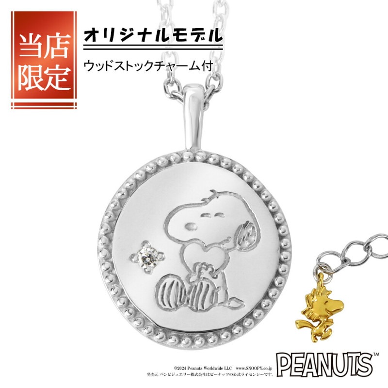 当店限定 スヌーピー コイン プレート ネックレス ペンダント 公式