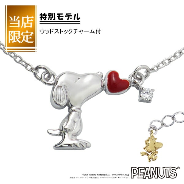 限定 スヌーピー ウッドストック ハート キス ネックレス シルバー925