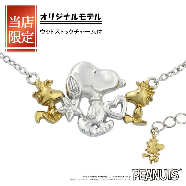 限定 オリジナルデザイン スヌーピー ウッドストック ハート 星 