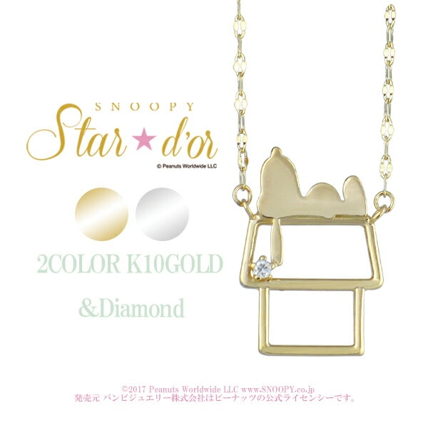 PEANUTS Snoopy 選べる2カラー スヌーピー ドッグハウス シルエット