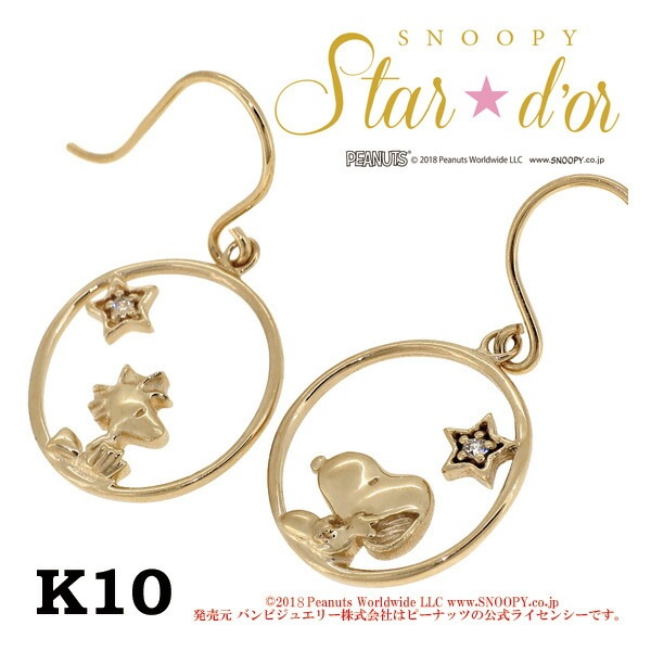 SNOOPY Star d'or K10 ピアス SNOOPY Star d'or K10 ピアス