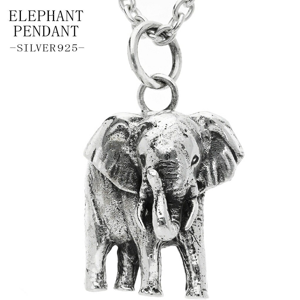 象 シルバー ペンダント ネックレス ペンダントトップ ゾウ 動物