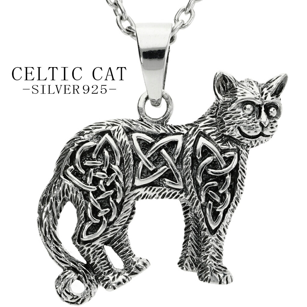 ケルティック キャット シルバー ペンダント ネックレス ペンダント