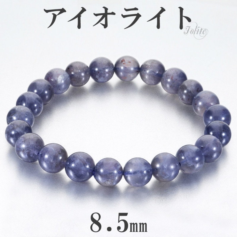 アイオライト ブレスレット 8.5mm 17.5cm メンズ M レディース L