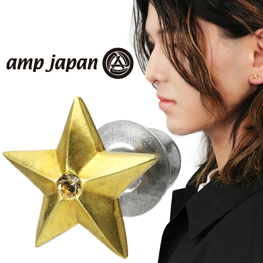 amp japan アンプジャパン スター ピアス（片耳） 8AH-174S amp japan(アンプジャパン)通販 GOTHIC TOKYO(ゴシック