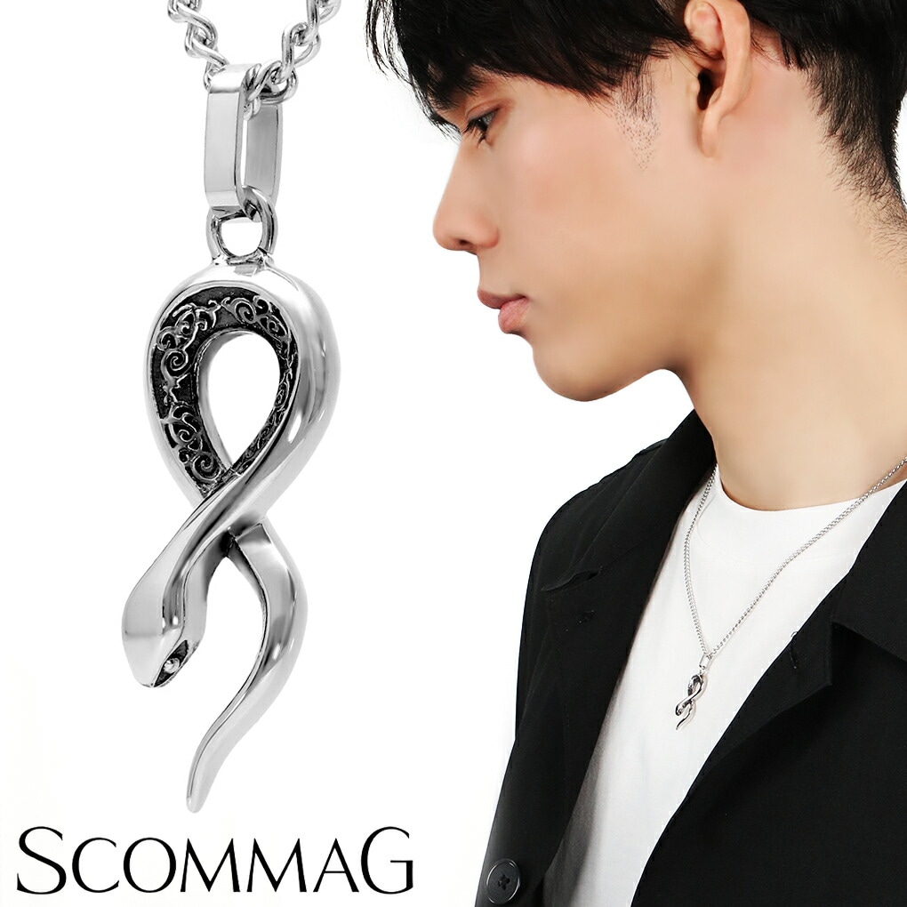 (正規品)DEAL DESIGN スネークモチーフ ネックレス SCOMMAG クラシック スネーク ステンレス ネックレス (チェーン付き