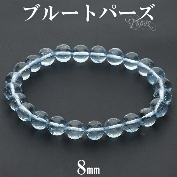 ブルートパーズ ブレスレット 8mm 17~18.5cm M～LL サイズ ブルー