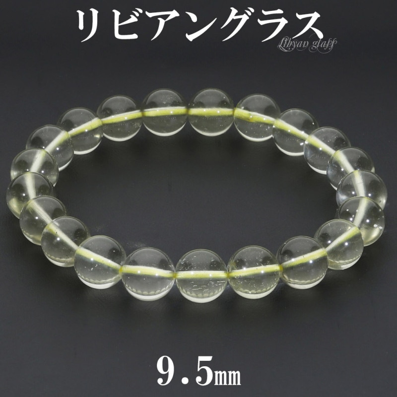 リビアングラス ブレスレット 9.5mm 18.5cm メンズ L レディース LL