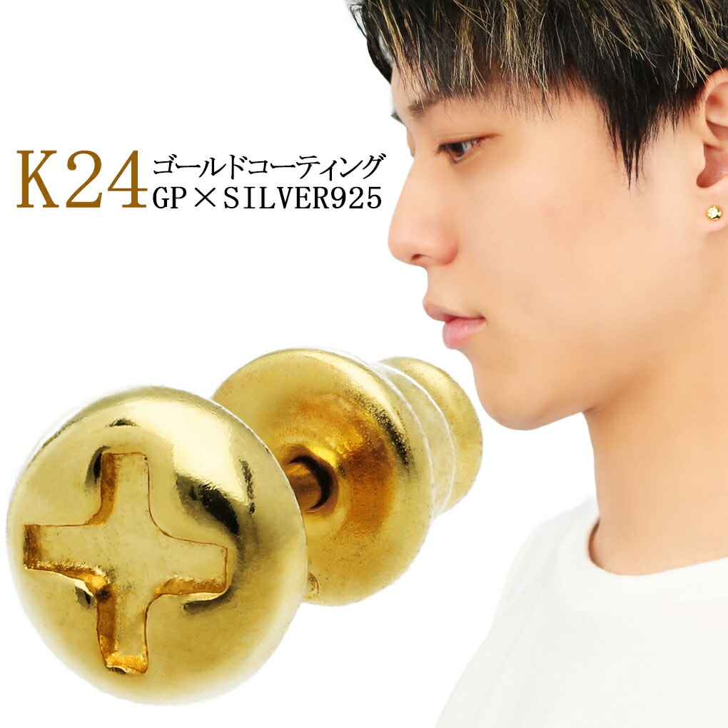 シンプル ネジ シルバーピアス ゴールド 1P 片耳用 ピアス シルバー K 