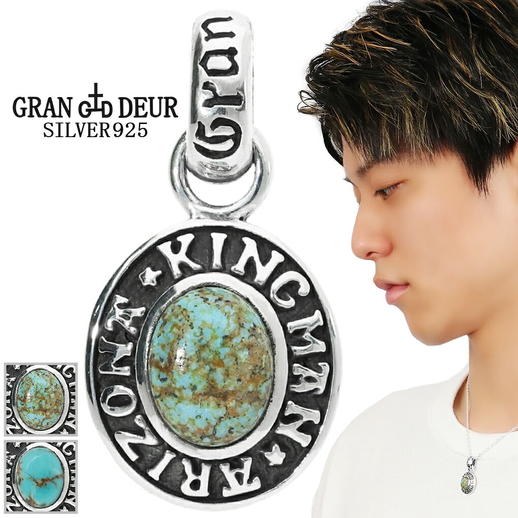 GRAN DEUR 選べる ターコイズ シルバー ペンダントトップ 小