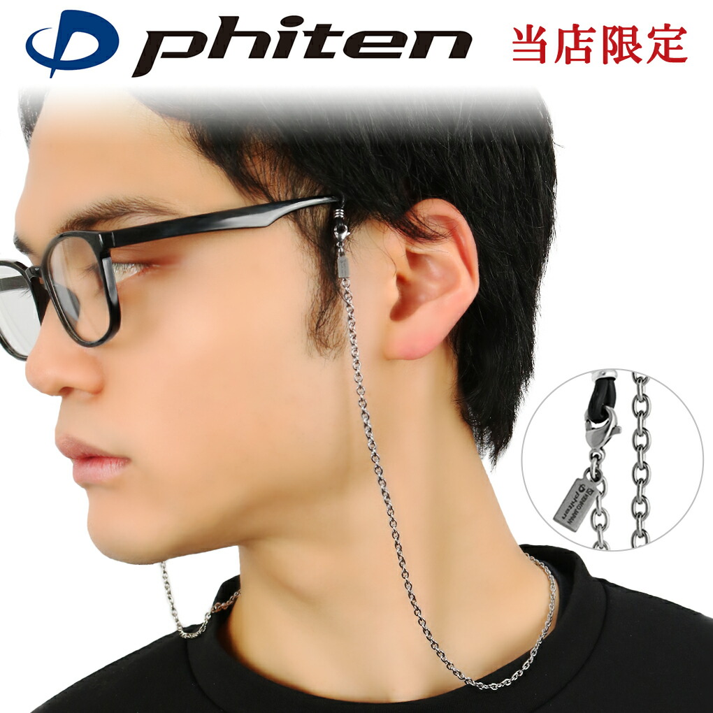ファイテン 限定品 チタン メガネチェーン 日本製 スポーツ phiten