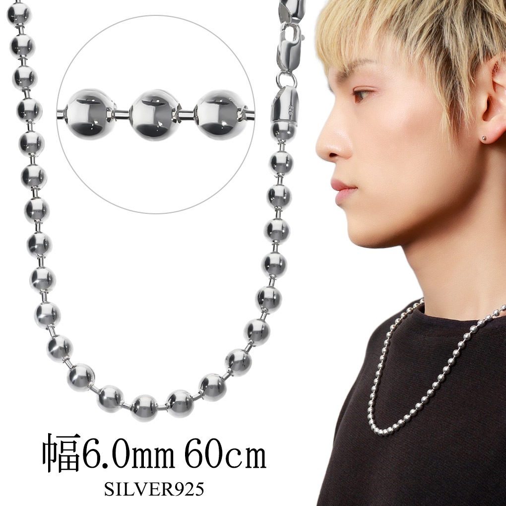 ボールチェーン 幅約6.0mm 60cm シルバー925 シルバーチェーン