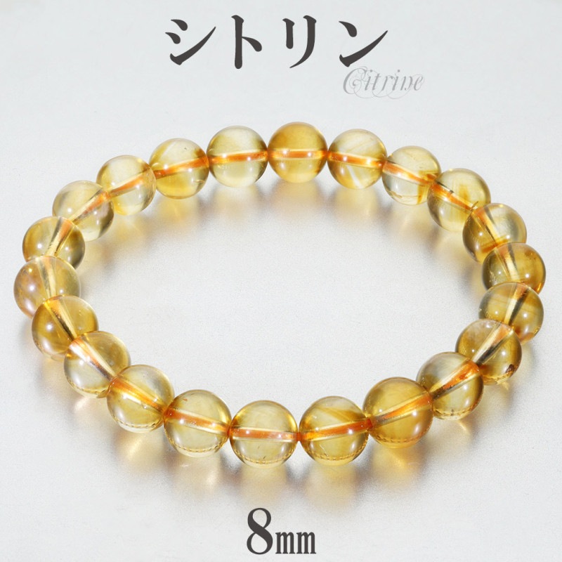 シトリン ブレスレット 8mm 17.5cm メンズ M レディース L サイズ 11月