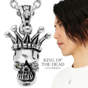 キング スカル シルバー ペンダント ネックレス ペンダントトップ ドクロ 髑髏 骸骨 ガイコツ クラウン 王冠 モチーフ ジルコニア メンズネックレス メンズ 男性 彼氏 夫 旦那 誕生日 記念日 