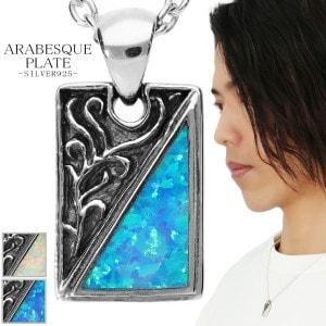 アラベスク プレート シルバー ペンダント ネックレス ペンダントトップ タグ スクエア 四角 ホワイト ブルー メンズ レディース 男性 女性 彼氏 彼女 誕生日 記念日 プレゼント 人気 おしゃれ
