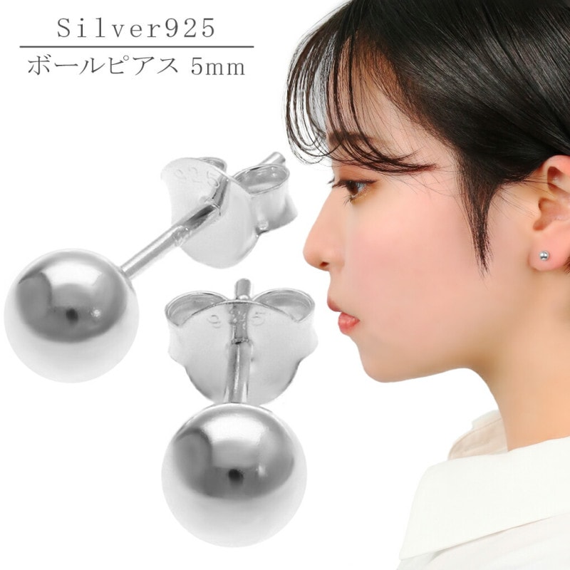 シンプル ボール ピアス シルバー 5mm 2P 両耳用 ボールピアス