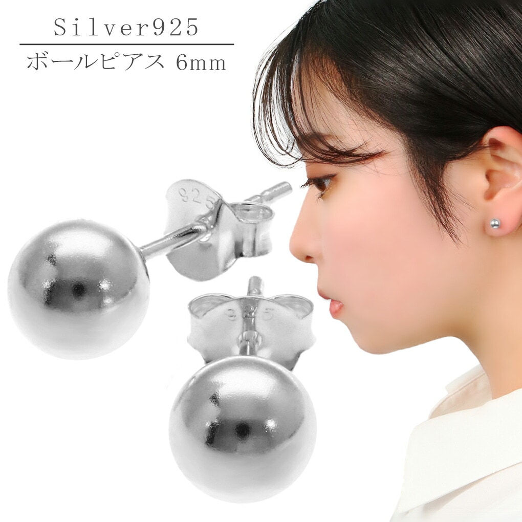 シンプル ボール ピアス シルバー 6mm 2P 両耳用 ボールピアス