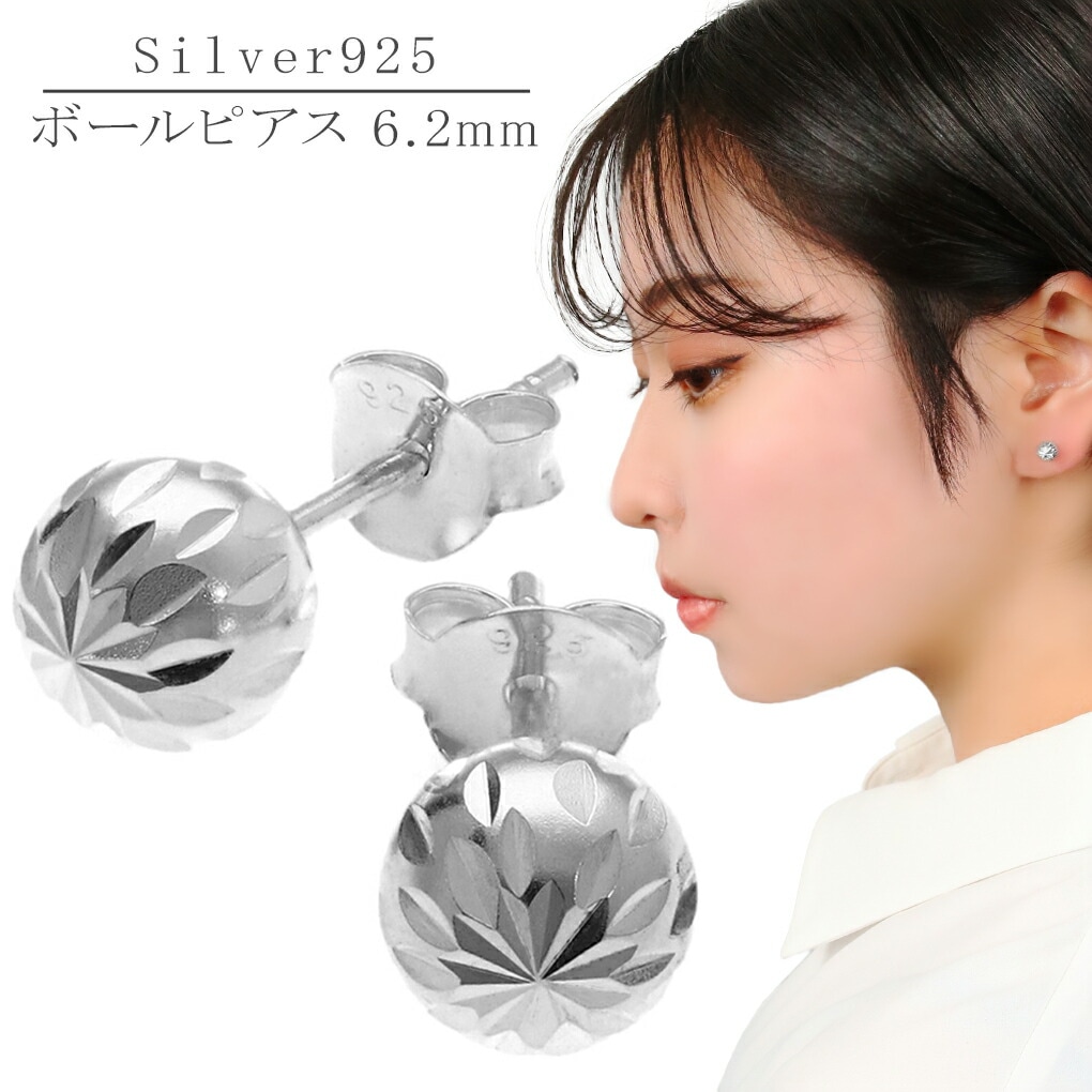 カット ボール ピアス シルバー 6.2mm 2P 両耳用 ボールピアス
