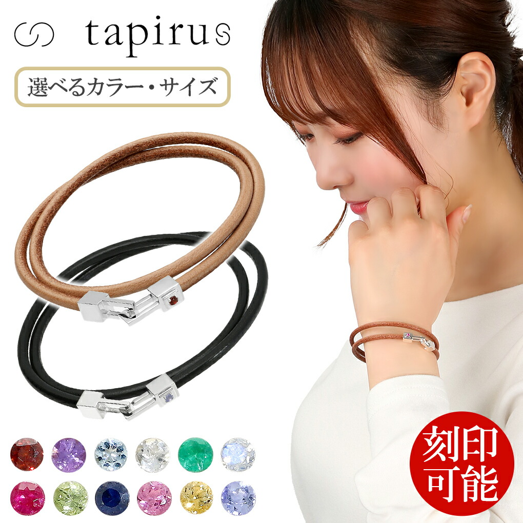 TAPIRUS 牛革 レザー ブレスレット 誕生石 二重巻き シンプル 刻印