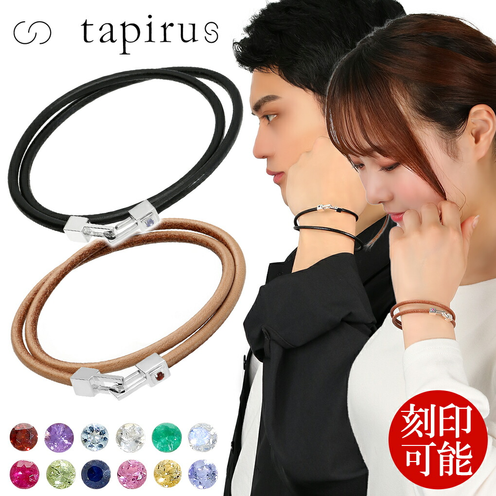 TAPIRUS 牛革 レザー ペアブレスレット 誕生石 二重巻き シンプル 刻印
