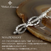 Velvet Lounge ヴェルヴェットラウンジ ノア スネーク