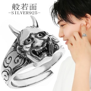 般若 シルバー リング 17~21号 指輪 フリーサイズ メンズリング 般若面 面 お面 鬼 鬼女 能 能面 モチーフ グッズ 和風 和 和物 和模様 いぶし シルバーリング メンズ 男性 彼氏 夫 