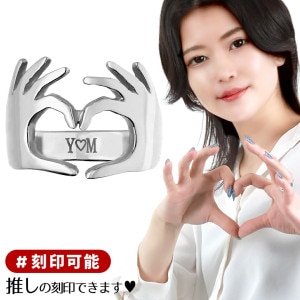 エンジェル ハート ラブ リング 指輪 7〜22号 刻印可能 名入れ 刻印 シルバー 手 推し活 アクセサリー 推し活グッズ 推し 個性的 ハンドサイン シルバーリング メンズ レディース 男性 女性