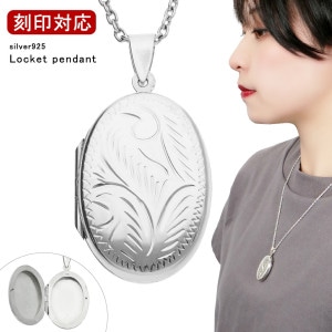 オーバル 植物 装飾 総柄 ロケット ネックレス ペンダント ペンダントトップ ペンダントチャーム シルバー 925 彫刻 蔦 唐草 楕円型 写真入れ 写真 持ち歩き 家族 ペット 愛犬 愛猫 思い出
