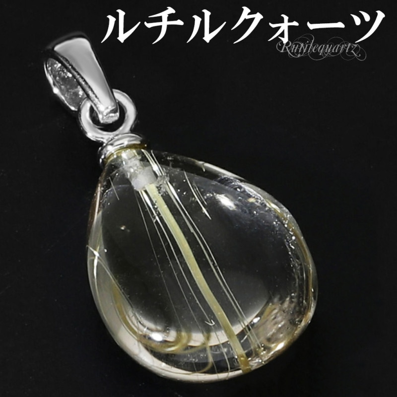 天然ルチルクォーツ 多面カット ペンダントトップ 天然ルチルクォーツ