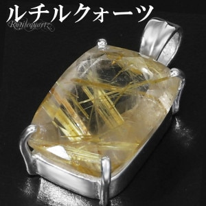 ゴールドルチルクォーツ シルバー ペンダントトップ スクエア カット チェーンなし 天然石 パワーストーン ルチルクォーツ 金針 ゴールデンルチル 金運 ルチルクオーツ ルチル ペンダント トップ 四