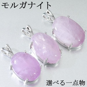 モルガナイト ペンダントトップ 選べる 一点物 シルバー925 チェーンなし モルガナイトペンダント 4月 誕生石 天然石 パワーストーン ペンダント トップ ピンク ベリル ピンクアクアマリン ロー