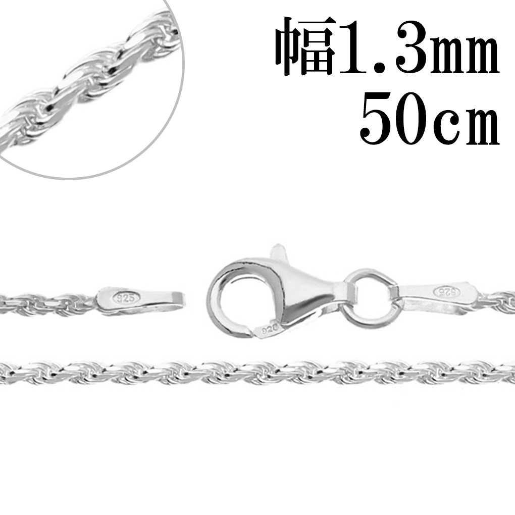 50㎝幅1.8㎜【ロープ】 イタリアン シルバー925 ネックレス チェーン シルバーチェーン ネックレス チェーン フレンチロープチェーン 幅約