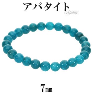 高品質 ブルーアパタイト ブレスレット 7mm 17.5cm メンズ M レディース L サイズ アパタイト ブルー アパタイトブレスレット ブルーアパタイトブレスレット 天然石 パワーストーン 腕輪