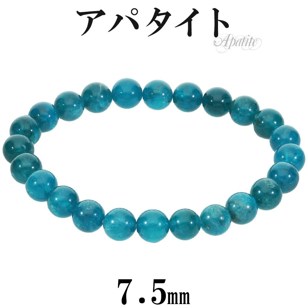 高品質 ブルーアパタイト ブレスレット 7.5mm 17cm レディース M