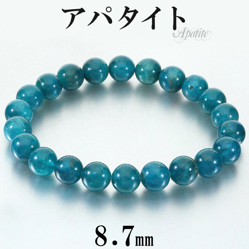 高品質 ブルーアパタイト ブレスレット 8.7mm 18cm メンズ M