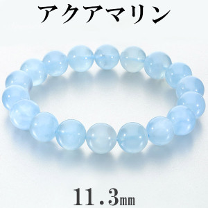 アクアマリン ブレスレット 11.3mm 18.5cm メンズ L レディース LL サイズ アクアマリンブレスレット 3月 誕生石 天然石 パワーストーン 腕輪 数珠 ブルー 青 水色 癒し 恋愛運
