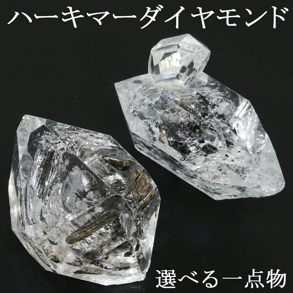 新宿銀の蔵] ハーキマーダイヤモンド 原石 C/約6.8 g 大粒 天然水晶