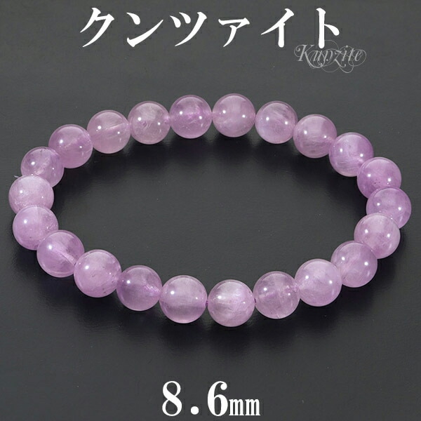 クンツァイト ブレスレット 8.6mm 17.5cm メンズ M レディース L