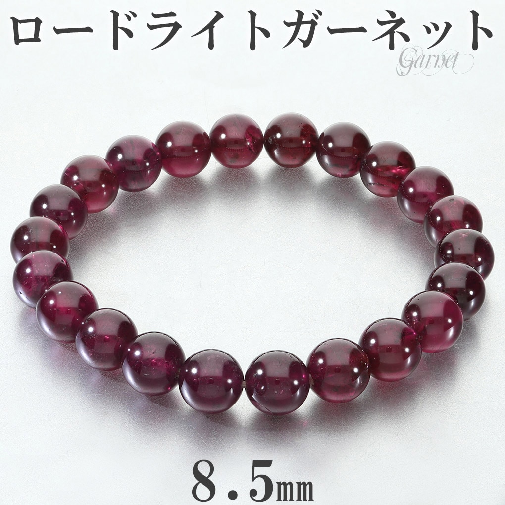 ロードライトガーネット ブレスレット 8.5mm 17.5cm メンズ M