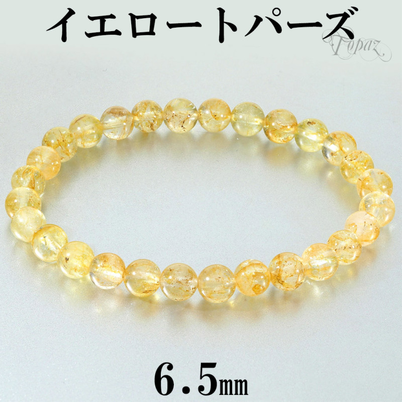 イエロートパーズ ブレスレット 6.5mm 17cm レディース M サイズ