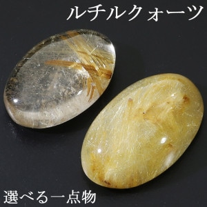 ルチルクォーツ ルース 磨き 原石 選べる 一点物 3〜4.1g ゴールドルチルクォーツ 金針 ゴールデンルチル 金運 ルチルクオーツ ルチル 金針ルチルクォーツ ルチルクォーツ原石 針水晶 金針水晶