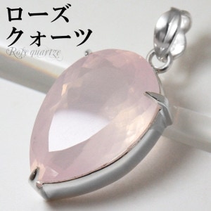 ローズクォーツ|大人のための上質なシルバーアクセサリー通販