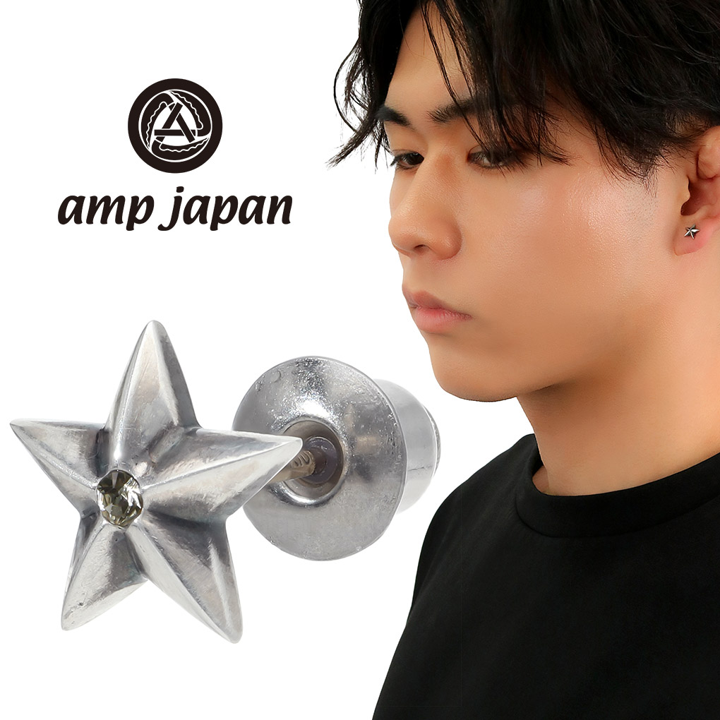 amp japan アンプジャパン 8AH-174S 星 スター スモークBK