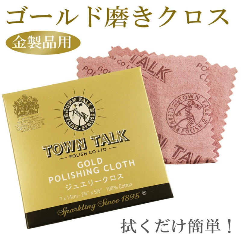 ジュエリー クロス 7×14cm ゴールド プラチナ 金製品 金 磨き 布 お