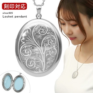 アラベスク ロケット ネックレス ペンダント ペンダントトップ ペンダントチャーム シルバー ロケットペンダント 刻印 刻印可 刻印対応 写真入れ 写真 持ち歩き 家族 ペット 愛犬 愛猫 唐草 植物