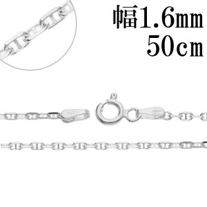 アンカーチェーン 幅約1.6mm 50cm シルバー 925 チェーン ネックレス マリンチェーン マリン マリーナ アンカー シルバーチェーン ネックレスチェーン チェーンネックレス シルバーネック