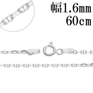 アンカーチェーン 幅約1.6mm 60cm シルバー 925 チェーン ネックレス マリンチェーン マリン マリーナ アンカー シルバーチェーン ネックレスチェーン チェーンネックレス シルバーネック
