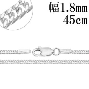 ダブル 喜平チェーン 幅約1.8mm 45cm シルバー 925 チェーン ネックレス きへい 喜平 シルバーチェーン ネックレスチェーン チェーンネックレス シルバーネックレス 銀 鎖 シンプル メ