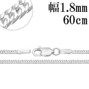 ダブル 喜平チェーン 幅約1.8mm 60cm シルバー 925 チェーン ネックレス きへい 喜平 シルバーチェーン ネックレスチェーン チェーンネックレス シルバーネックレス 銀 鎖 シンプル メ