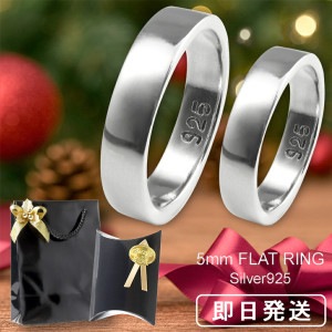 ペアリング シンプル 指輪 シルバー 925 幅 5mm メッセージ 刻印 7〜29号 ペア リング ペアアクセサリー お揃い プレーン 平打ち 名入れ可 カップル 恋人 彼氏 彼女 男性 女性 誕生